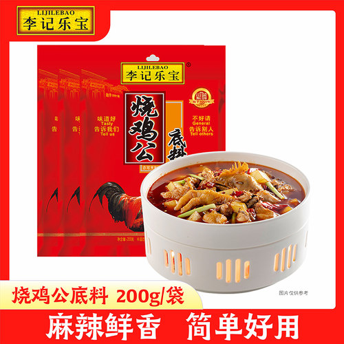 李记乐宝烧鸡公调料红烧鸡肥肠鸡