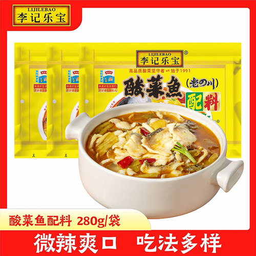 李记乐宝酸菜鱼调料包四川风味