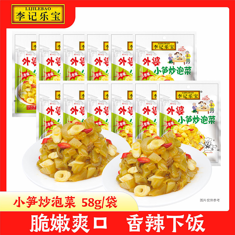 李记乐宝外婆菜小笋泡菜酸菜小笋四川泡菜小笋酸菜下饭菜开袋即食,水产肉类/新鲜蔬果/熟食,腌制/榨菜/泡菜,淘宝优惠券,粉丝福利购,淘宝优惠卷
