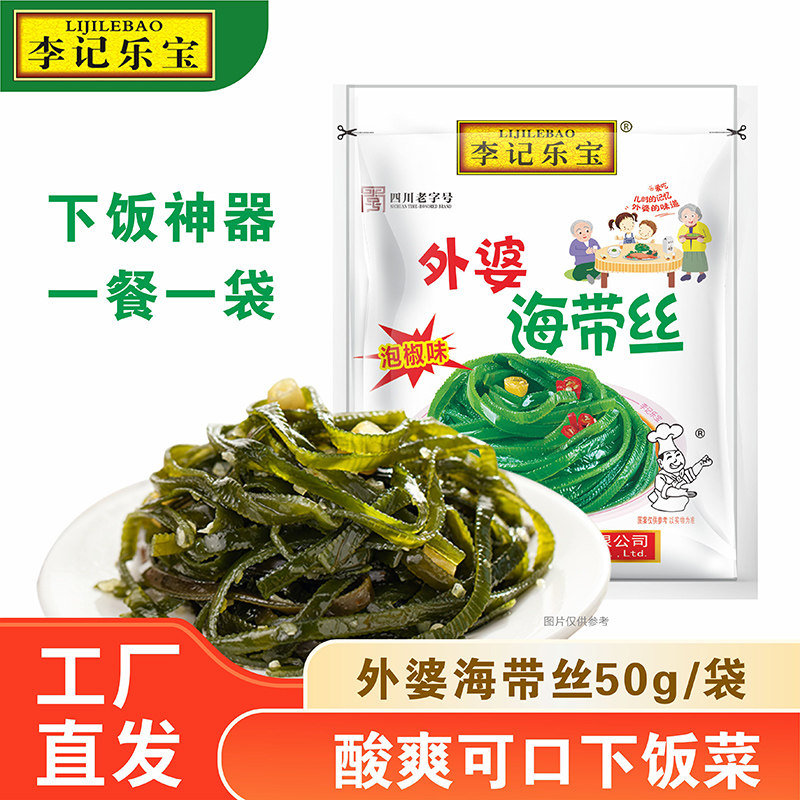 李记乐宝酸辣海带丝50g*10袋袋装开袋即食上班上学深夜小零食