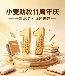 小麦助教教务系统管理软件名排课招生团购人脸考勤约课小程序
