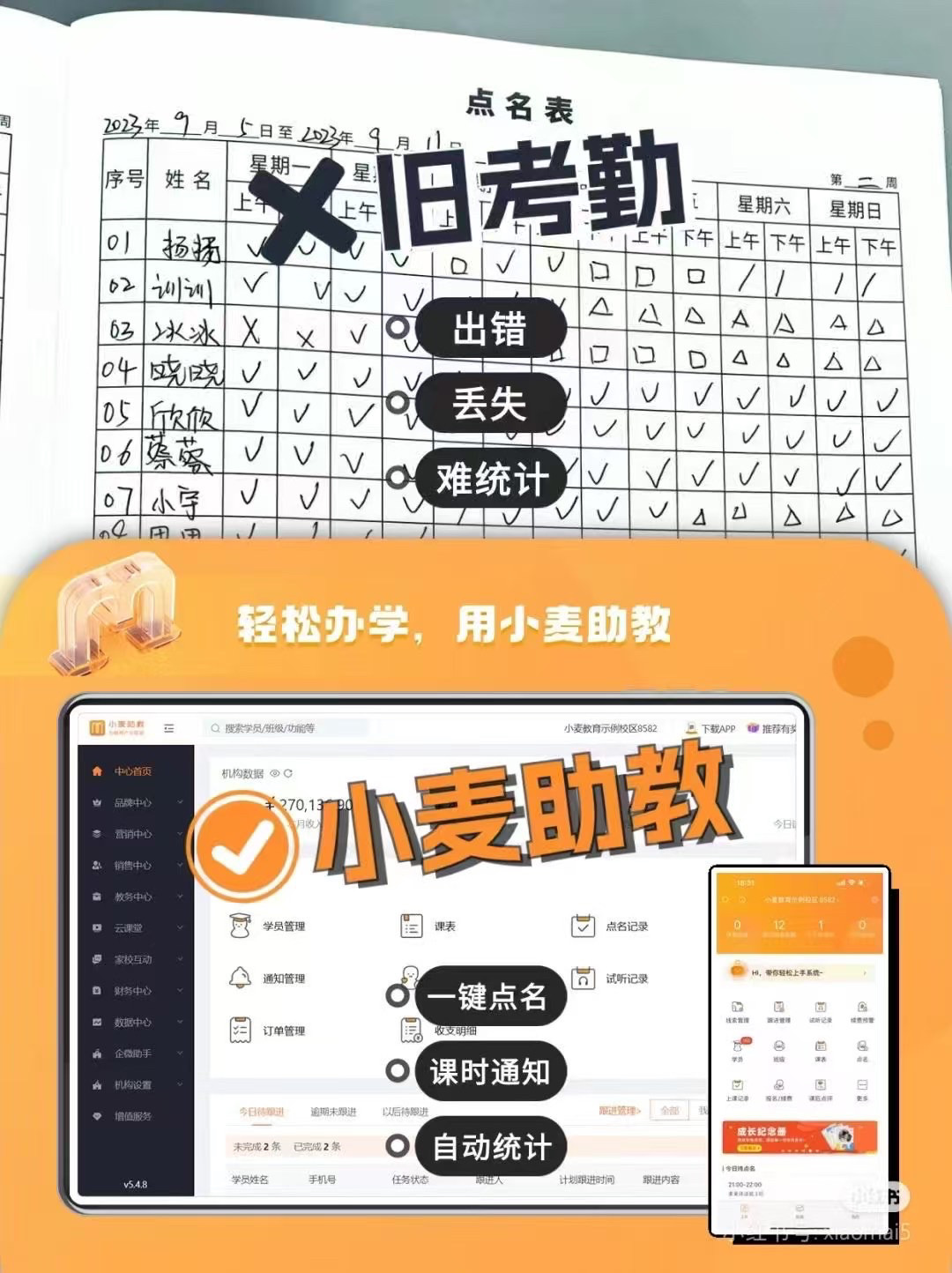 小麦助教教务系统消课签到招生人脸考勤学蝉 招生点名软件