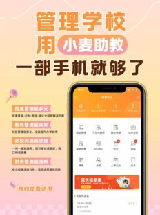 小麦助教教务系统管理软件名排课招生团购人脸考勤约课小程序