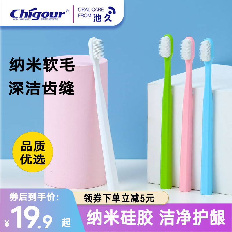 池久纳米硅胶牙刷柔软护龈牙缝刷