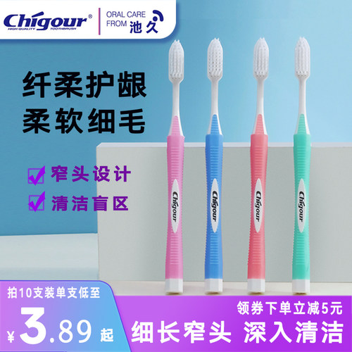 池久窄头软毛牙刷成人中头男女款