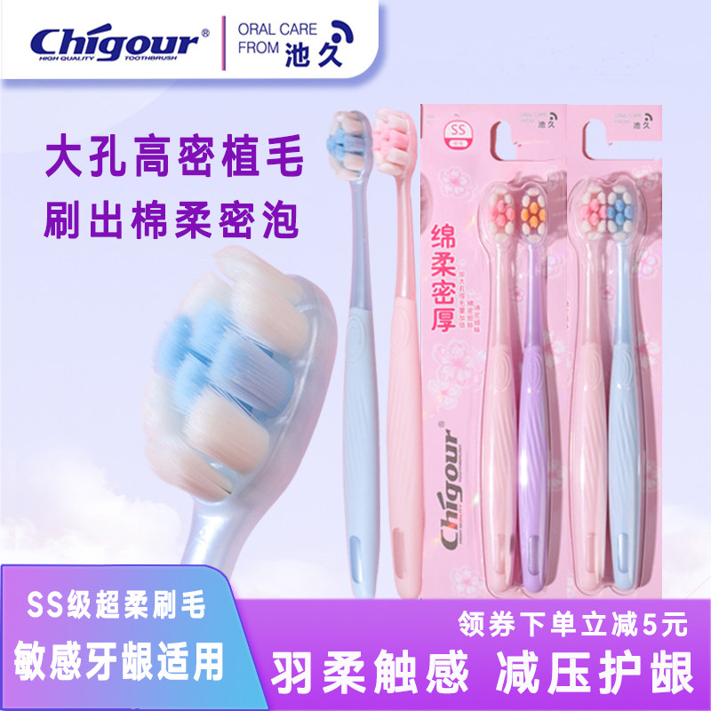 池久软毛牙刷成人高端牙刷品牌超软护龈孕产妇女生男士情侣家庭装