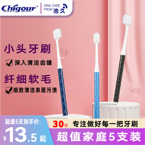 池久软毛牙刷小头成人家庭组合装