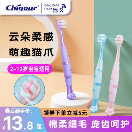 池久猫爪儿童牙刷软毛护龈小头清洁2-6-12岁幼儿换牙期学生旗舰店