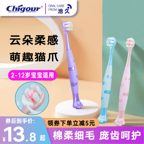 猫爪儿童牙刷池久软毛