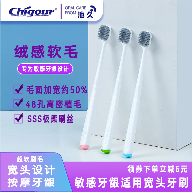 池久牙刷軟毛防出血家庭寬頭牙刷