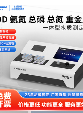 COD检测仪污水氨氮总磷总氮快速测定重金属悬浮物多参数分析仪