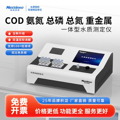 高精度COD氨氮总磷总氮检测厂家
