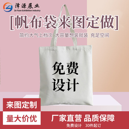 帆布袋定制|手提袋定做|企业广告袋|环保购物袋|免费设计厂家直销