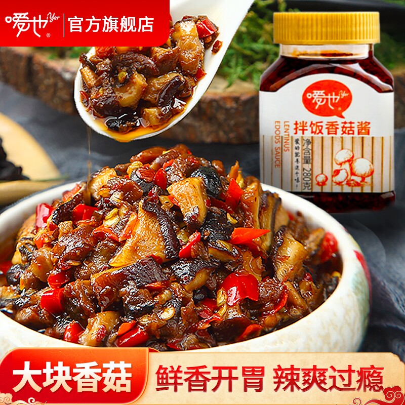 嗳也拌饭香菇酱下饭菜湖南风味香辣拌面肉夹膜脆蘑菇小菜微辣瓶装
