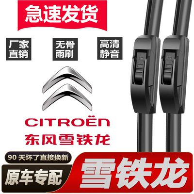 雪铁龙专用雨刮器C2C4L世嘉C5爱丽舍C3-XRC6云逸C4C5无骨静音雨刷