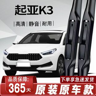起亚K3专用雨刮器原厂原装无骨前后雨刷新老前窗高清静音雨刷器