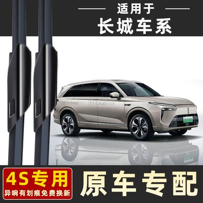 长城哈弗H6雨刮器哈佛H2s炫丽M2H5H7M4腾翼C30C50风骏5无骨雨刷片