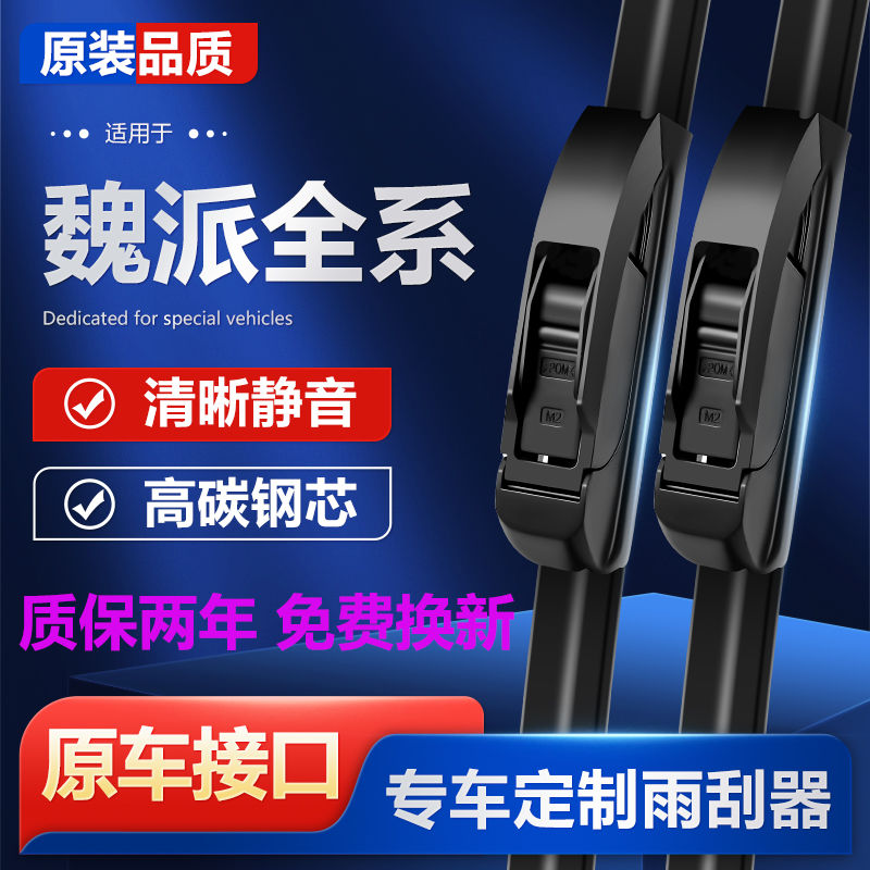 适用于长城魏派VV7 VV5雨刮器VV6VV7S原装无骨雨刷器P8专用雨刷片