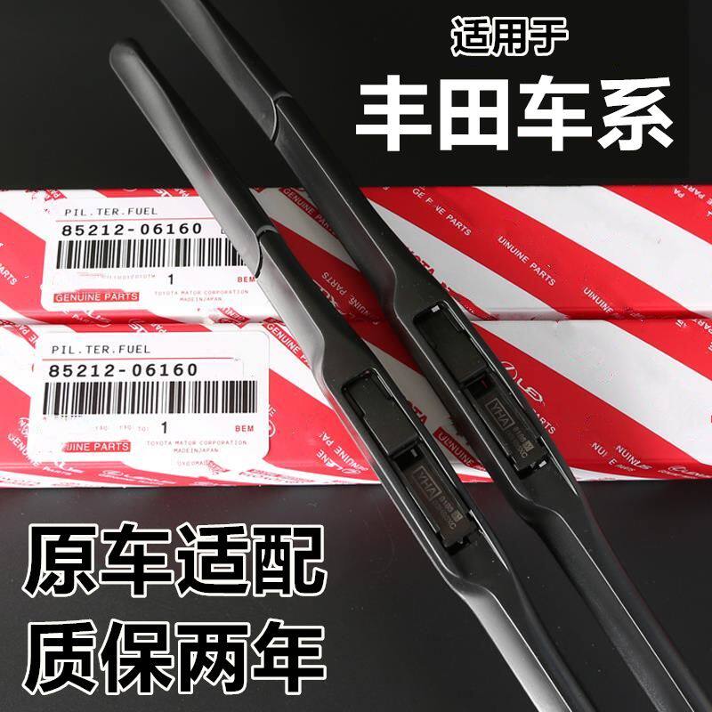 丰田卡罗拉雨刮器雷凌凯美瑞霸道普拉多RAV4锐志汉兰达三段雨刮片