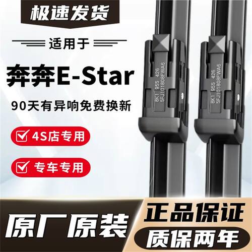 长安奔奔EStar专用雨刮器原厂原装无骨前后雨刷新老款前窗高清静