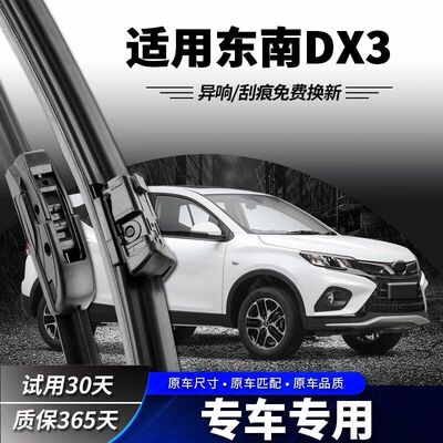 东南DX3雨刮器原款16款17无骨2022静音19胶条原车前后无骨雨刷片