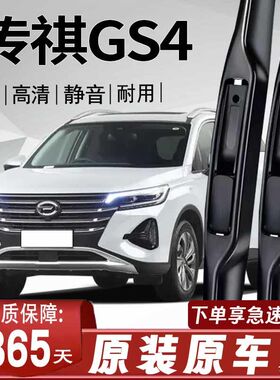 传祺GS4专用雨刮器原厂原装无骨前后雨刷新老前窗高清静音雨刷器