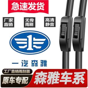 一汽森雅专用雨刮器R7R8骏派D60CX65佳宝威志M80夏利威乐无骨雨刷