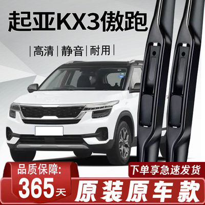 起亚KX3专用雨刮器原厂原装无骨前后雨刷新老前窗高清静音雨刷器