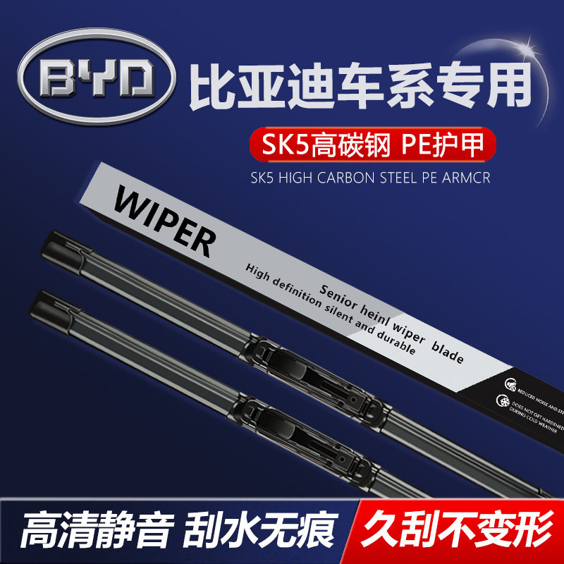 适配比亚迪雨刮器比亚迪F0耐用静音S7刮水元EV无痕秦PLUS专用雨刷