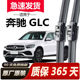 200L300无骨专用19款 奔驰GLC雨刮器原厂原装 260l 前后雨刷片胶条