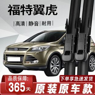 福特翼虎专用雨刮器原厂原装无骨前后雨刷新老前窗高清静音雨刷器
