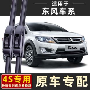 东风风神AX3雨刷器风神AX7雨刮片皓瀚奕炫A30A60S30雨刷器