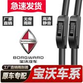宝沃BX7雨刮器BX5专用BX6静音BX3无骨新老款 汽车前后窗高清雨刷片