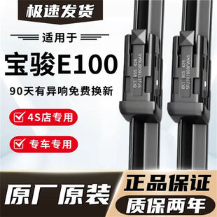 宝骏E100/E200专用雨刮器原厂原装无骨前后雨刷新老款前窗高清静