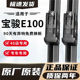 无骨前后雨刷新老款 宝骏E100 E200专用雨刮器原厂原装 前窗高清静