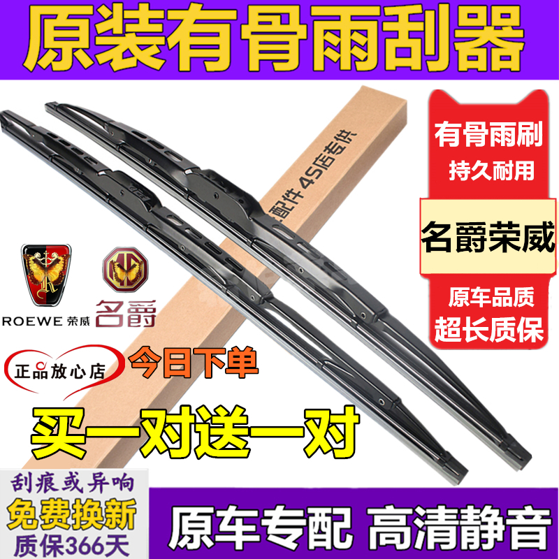 荣威mg有骨雨刮器原厂