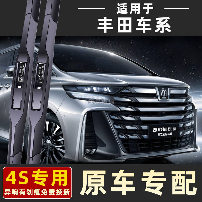 丰田卡罗拉雨刮器原装凯美瑞汉兰达RAV4花冠雷凌逸致威驰原厂雨刷