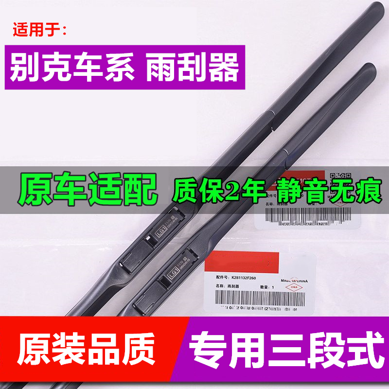 别克英朗雨刮器昂科威新君越君威威朗gl8昂科拉凯越三段无骨雨刷