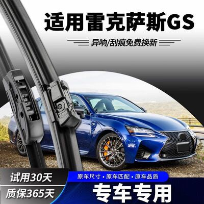 适用雷克萨斯GS300h雨刮器200t汽车胶条250原车原款350无骨雨刷片