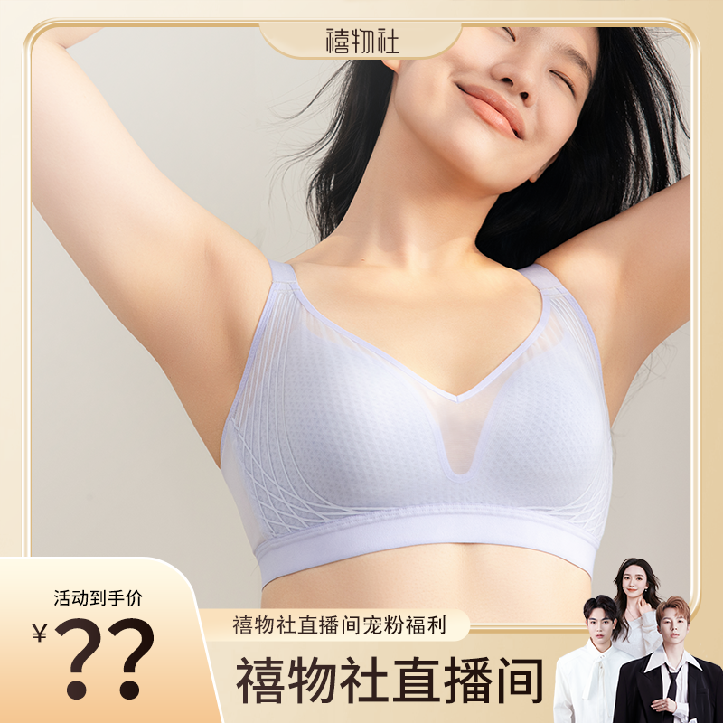 【禧物社】心魅空气绷带内衣女大胸显小胸防下垂上托无钢圈文胸罩