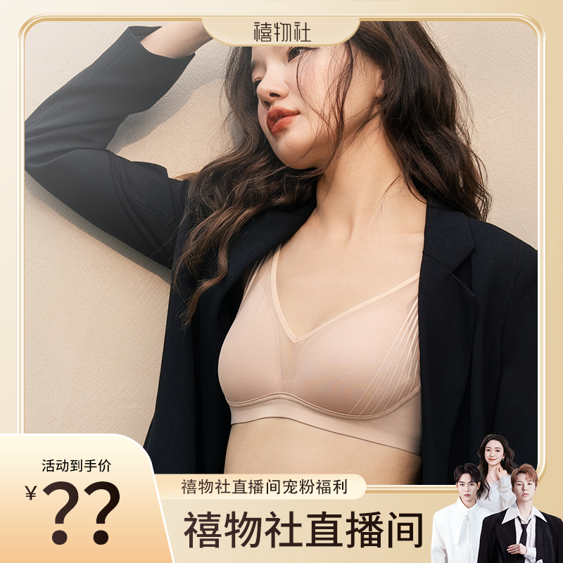 【禧物社】心魅魔力绷带反重力大胸显小防下垂文胸无钢圈女士内衣