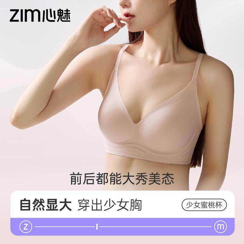 心魅zimW型聚拢承托小胸显大一体无痕修容杯婴儿肌浮雕内衣女