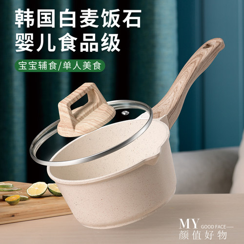宝宝辅食锅婴儿多功能煎煮一体小奶锅不粘锅白麦饭石煮粥泡面锅