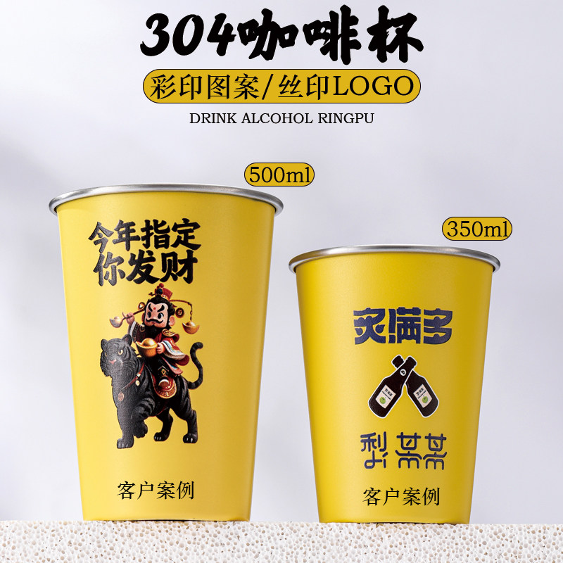 LOGO定制304不锈钢直饮杯户外咖啡杯水杯露营啤酒杯彩印激光刻字