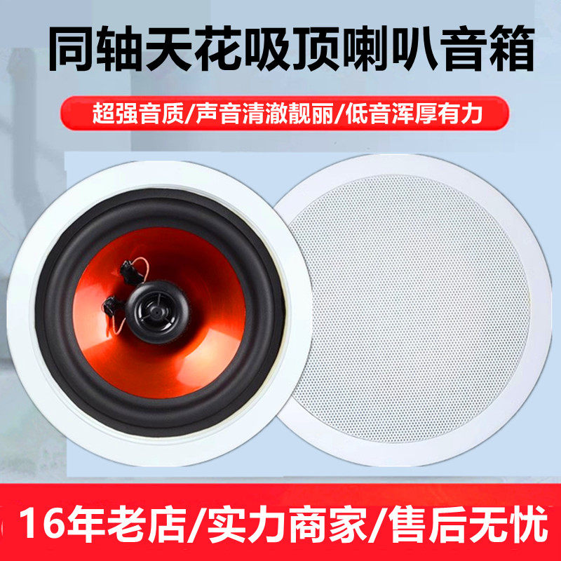 同轴家装嵌入式天花板吸顶喇叭音箱店铺背景音乐定阻吊顶环绕音响