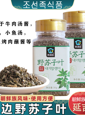 韩清园野苏子干叶炖菜煲汤料延边特产朝鲜族调料牛肉汤炖鱼料狗酱