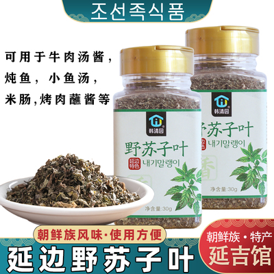 延边野苏子叶干货炖鱼炖肉煲汤料