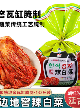李窖主地窖辣白菜1公斤装延边特产美食辣白菜韩式泡菜下饭菜咸菜