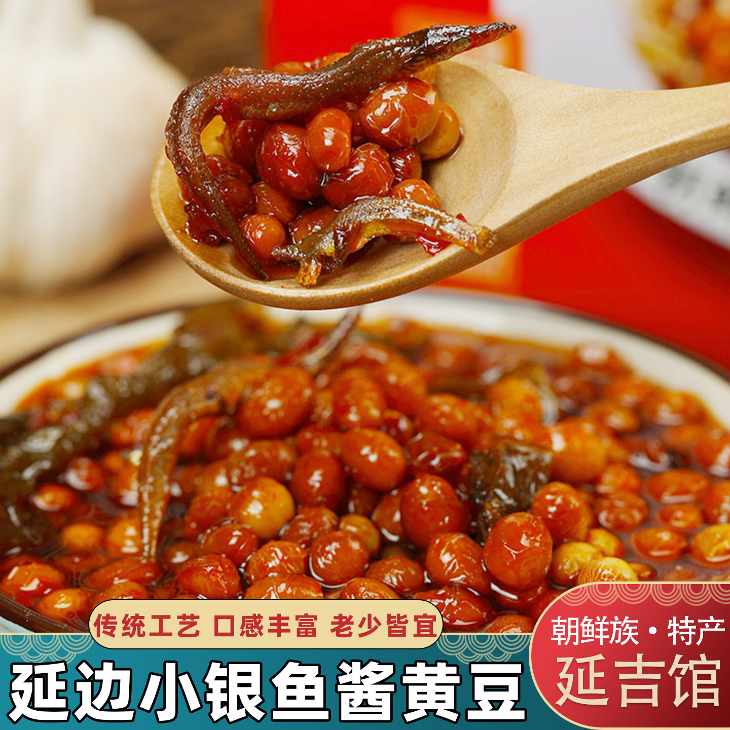 李窖主地窖小鱼黄豆延边特产泡菜咸菜下饭菜朝鲜族香辣银鱼下酒菜