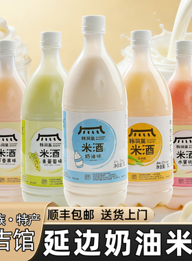 【顺丰包邮】韩洞莱米酒延边奶油米酒2斤装小木屋玛格丽酸甜米酒